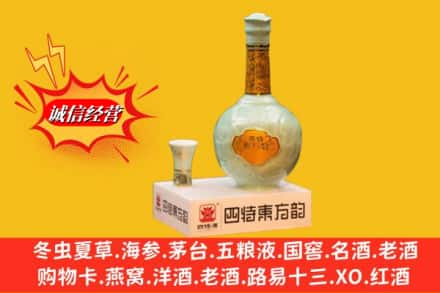 南岸区求购回收四特酒